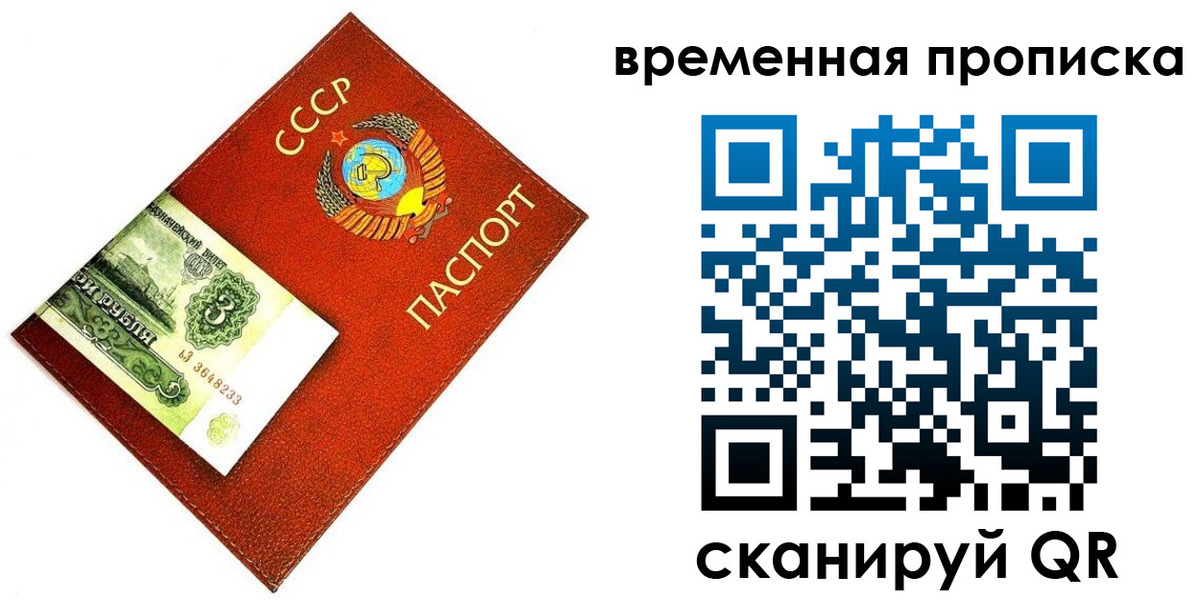 временная регистрация недорого в Ногинске