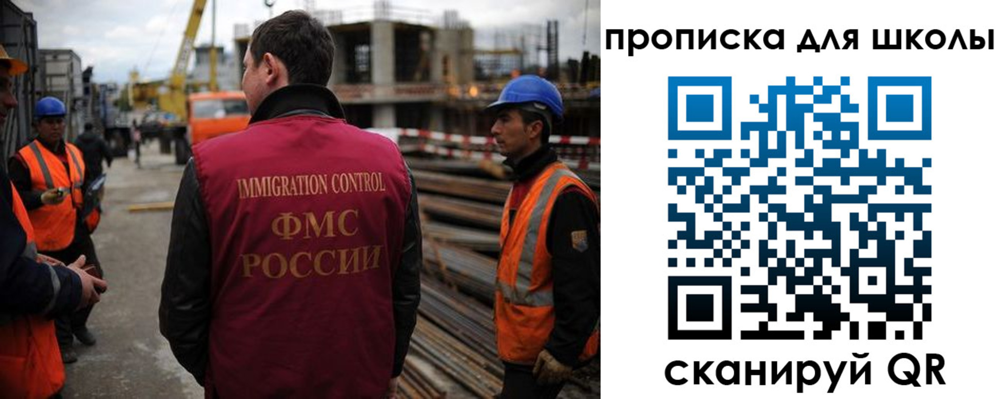 прописка для школы в Ногинске