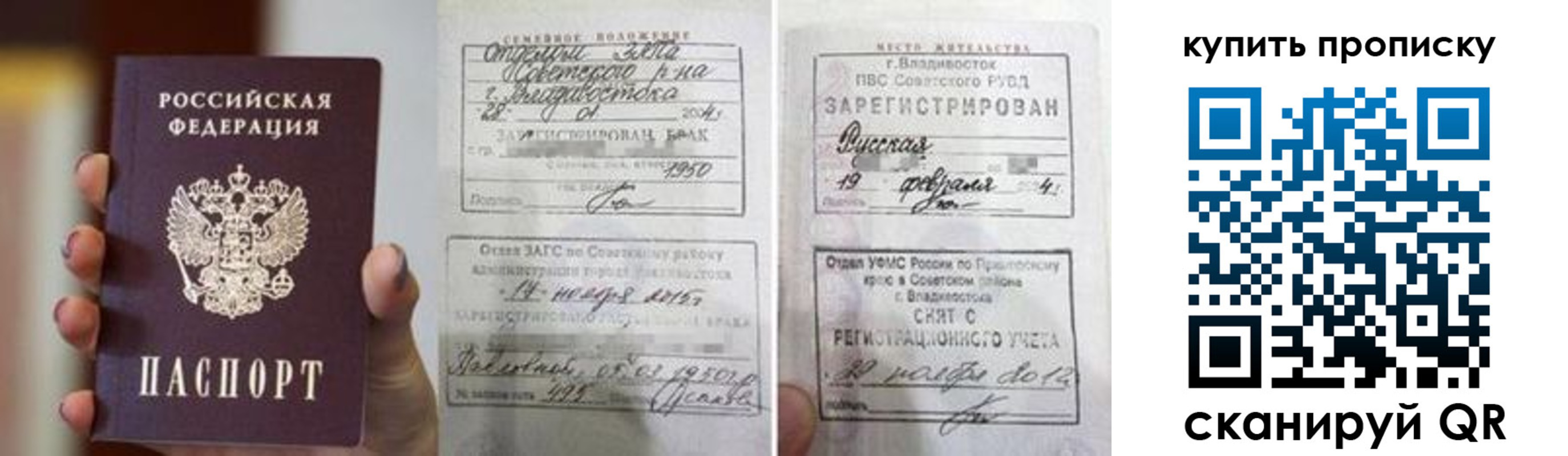 прописка в Ногинске