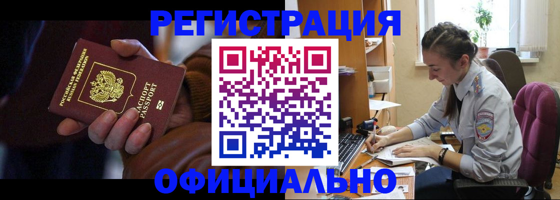 прописка штамп в Ногинске