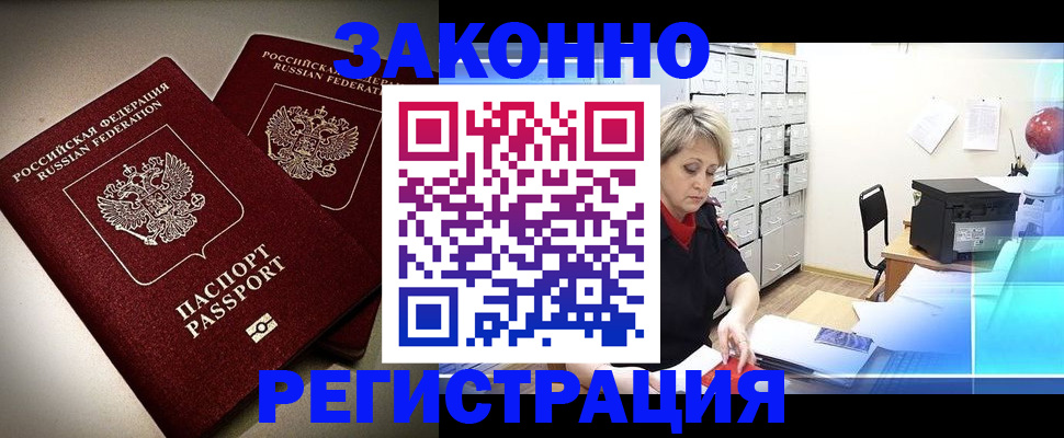 прописка паспорт в Ногинске