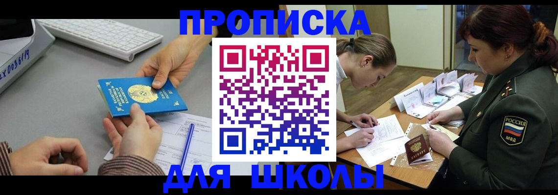 прописка для работы в Ногинске