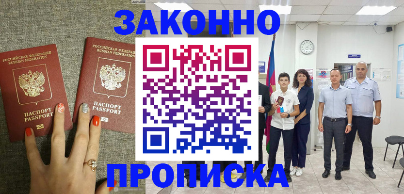 временная регистрация законно в Ногинске