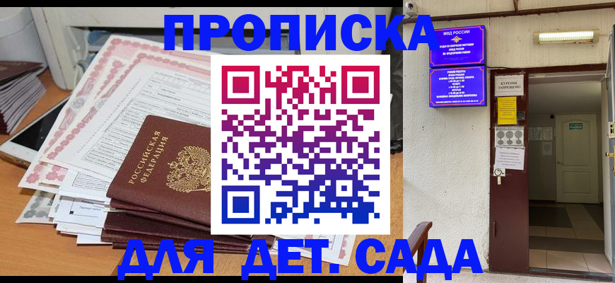 временная регистрация для школы в Ногинске