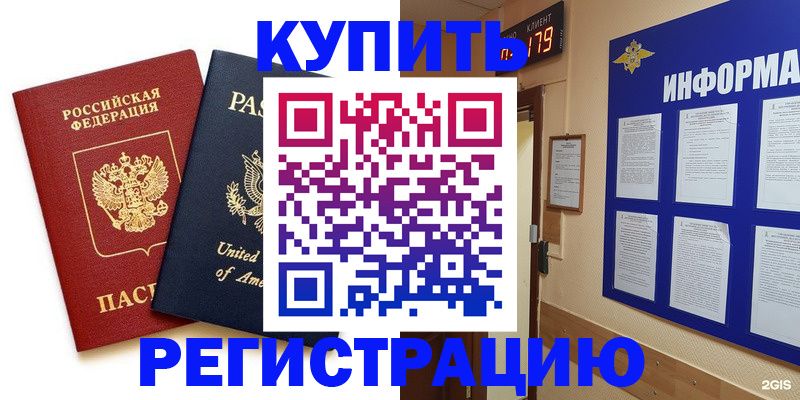 регистрация в Ногинске