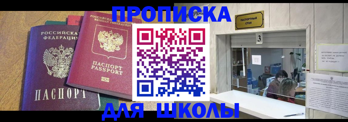 прописка регистрация в Ногинске